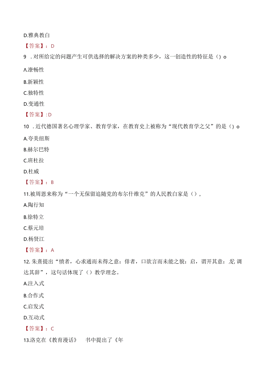 2023年重庆沙坪坝区上桥南开小学校教师招聘考试真题.docx_第3页