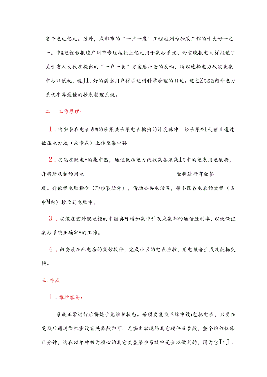 低压载波集抄系统效益综述.docx_第2页