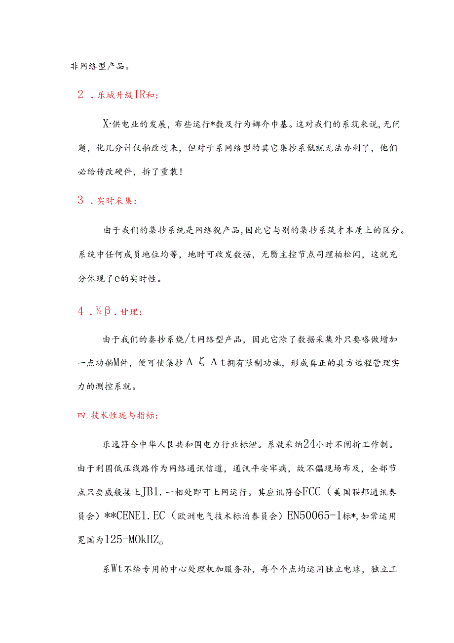 低压载波集抄系统效益综述.docx_第3页