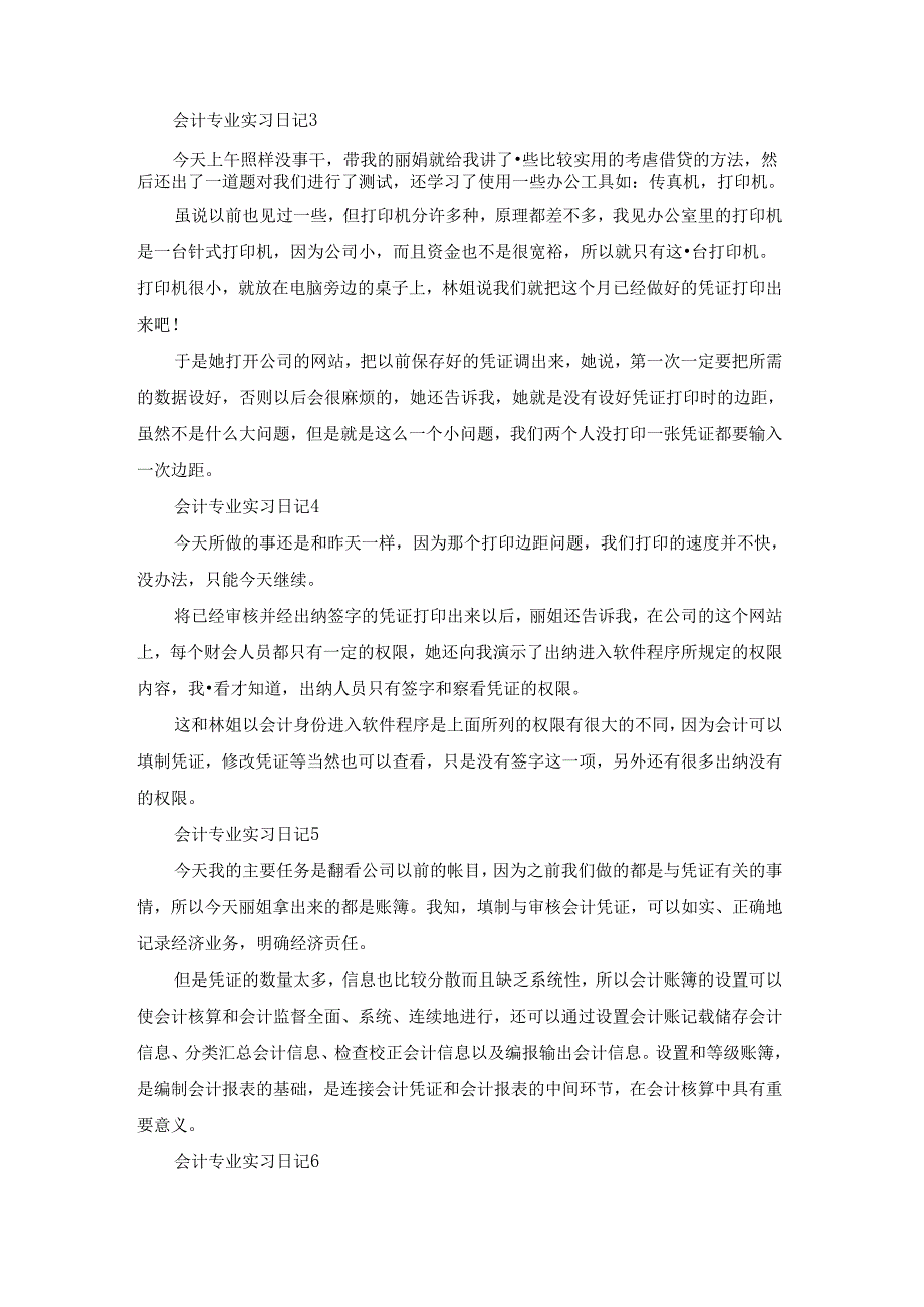 会计专业实习日记范文合集8篇.docx_第2页