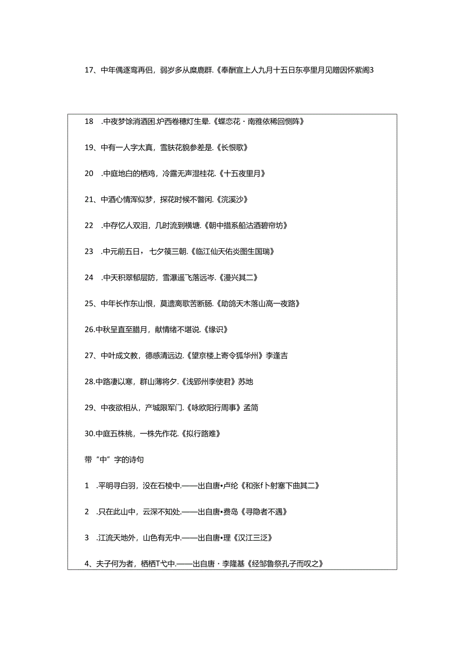 2024年中开头的诗句.docx_第3页