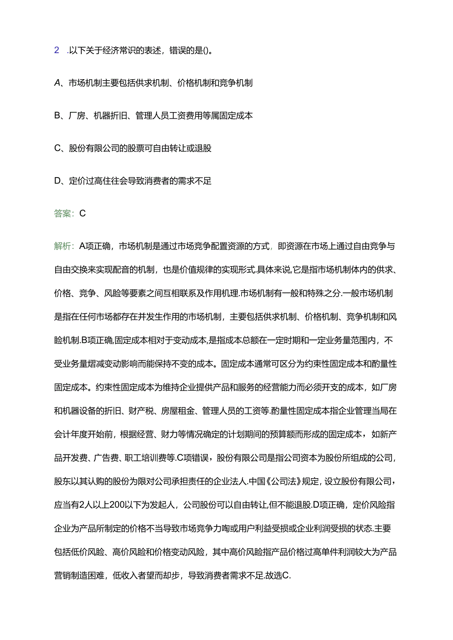 2024年甘肃天水武山县选聘农村中小学教师到城区学校任教（100人）笔试备考题库及答案解析.docx_第2页