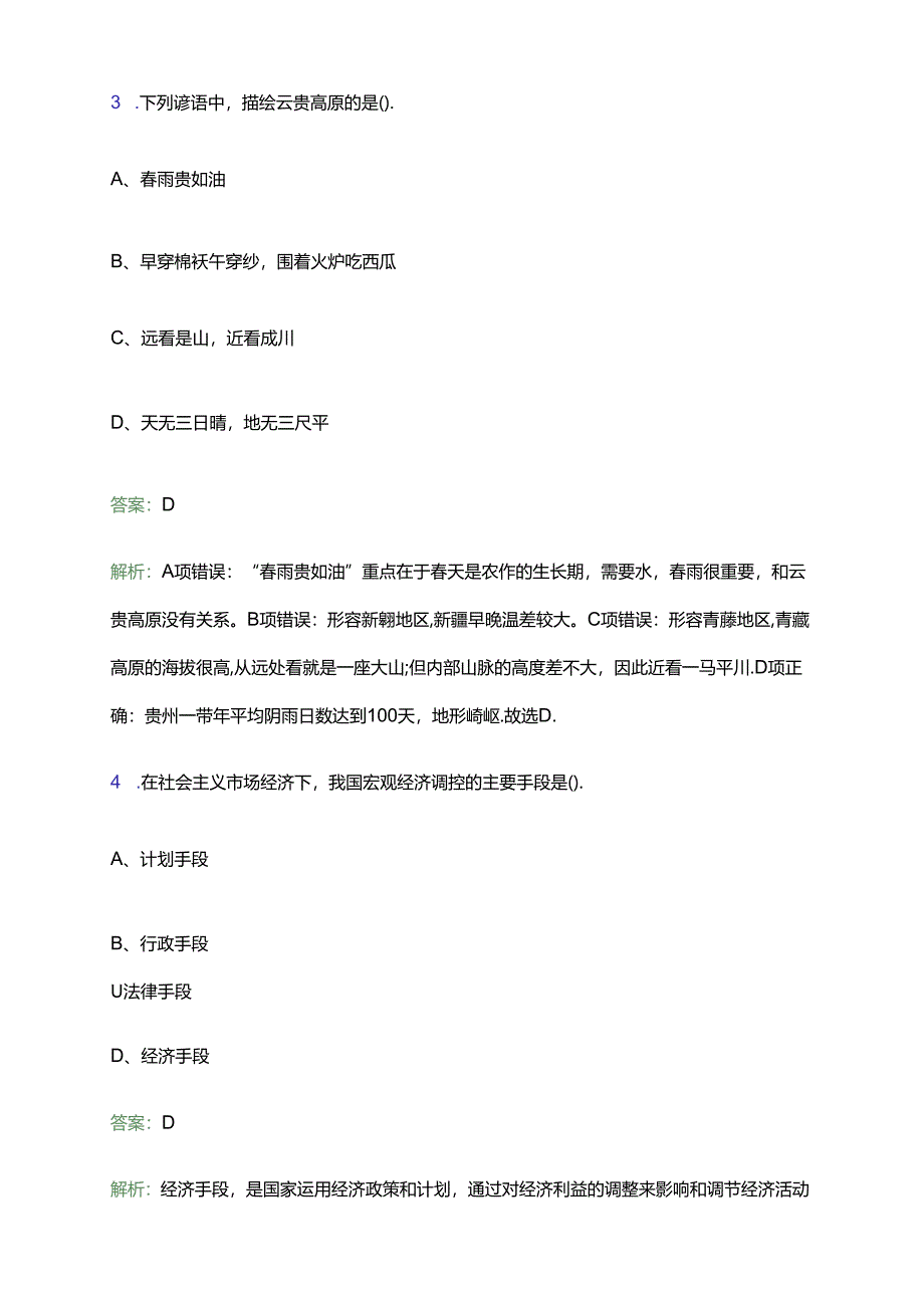 2024年甘肃天水武山县选聘农村中小学教师到城区学校任教（100人）笔试备考题库及答案解析.docx_第3页