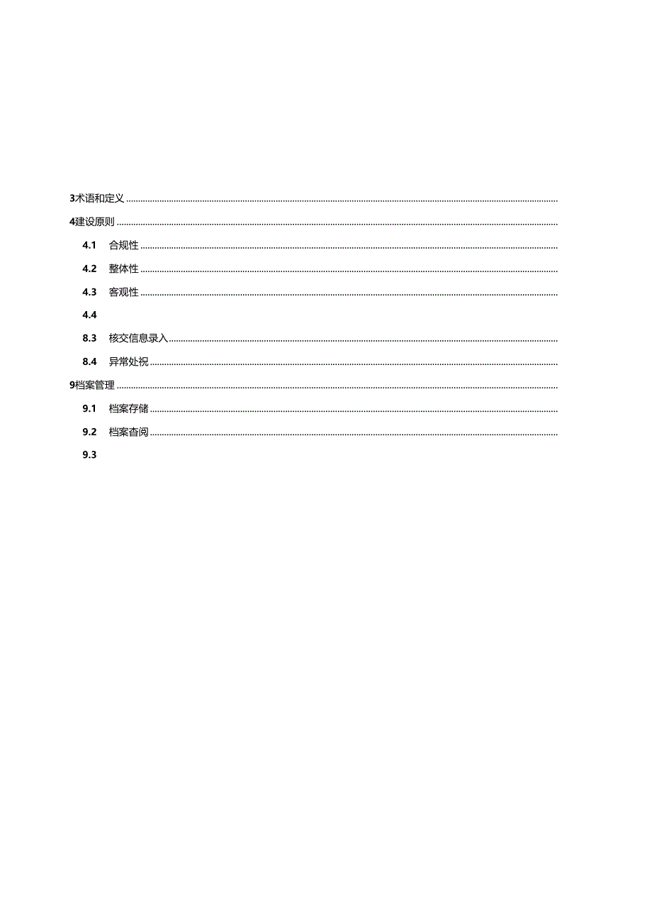 GB_T 42507-2023 从业人员信用档案建设与管理要求.docx_第2页