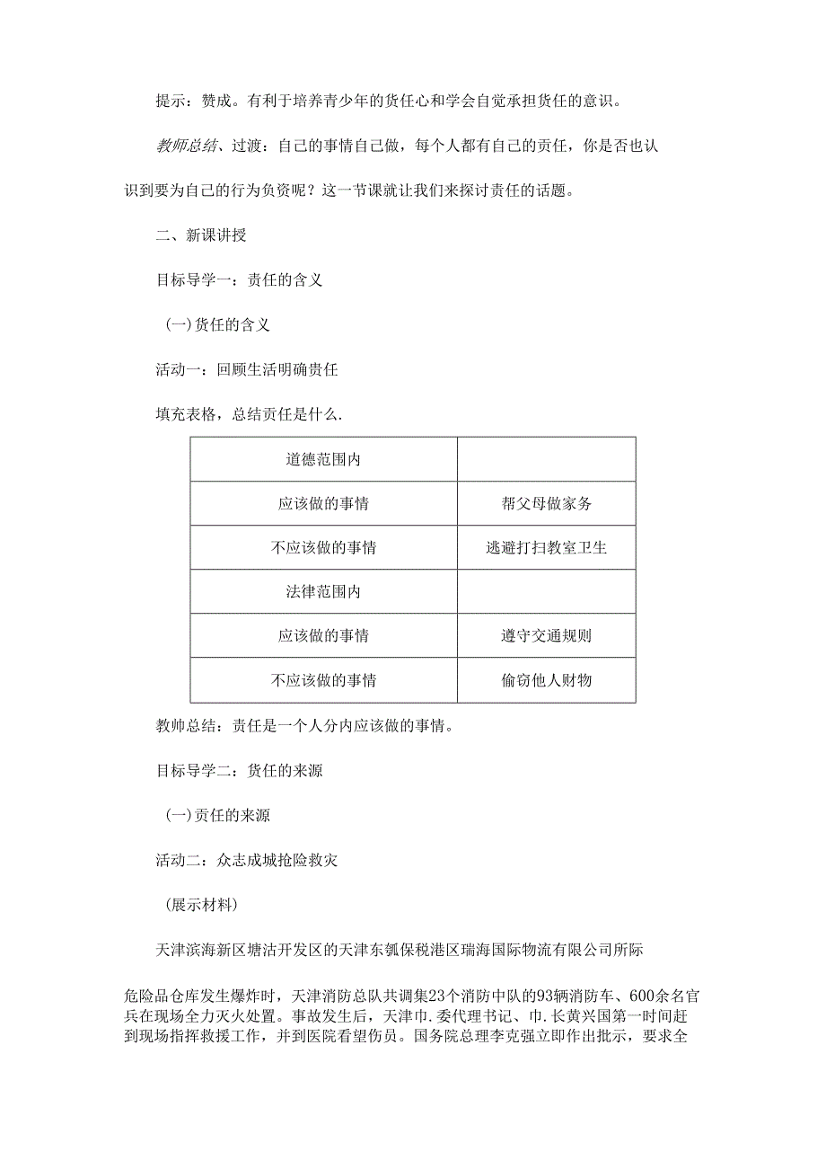 2024年秋初中八年级上册道德与法治教学设计3.6.1 我对谁负责 谁对我负责.docx_第2页