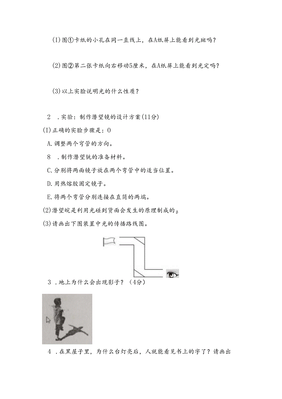 五年级上册科学第一单元能力测试卷（A）.docx_第3页