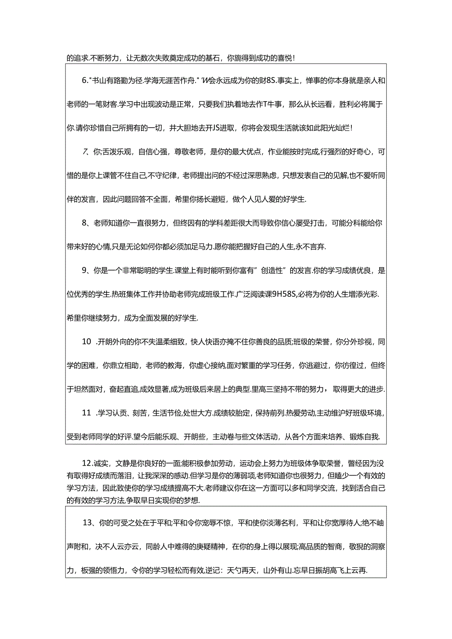 2024年中学生期末评语（精选50句）.docx_第2页