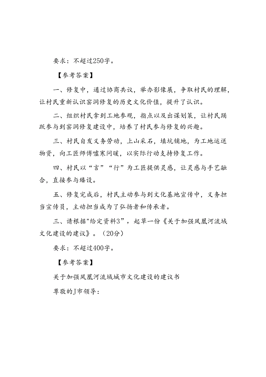 2023年河北国家公务员申论考试真题及答案-副省级.docx_第2页