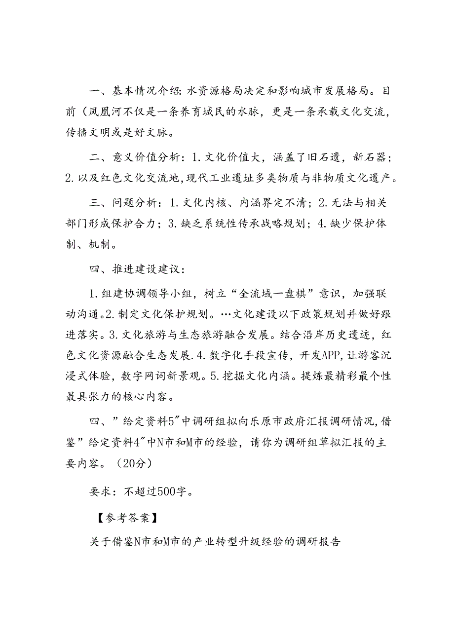 2023年河北国家公务员申论考试真题及答案-副省级.docx_第3页