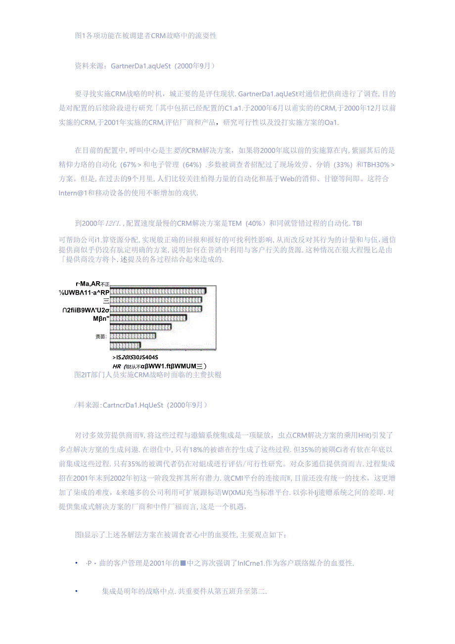 CRM在通信领域的机遇分析.docx_第3页