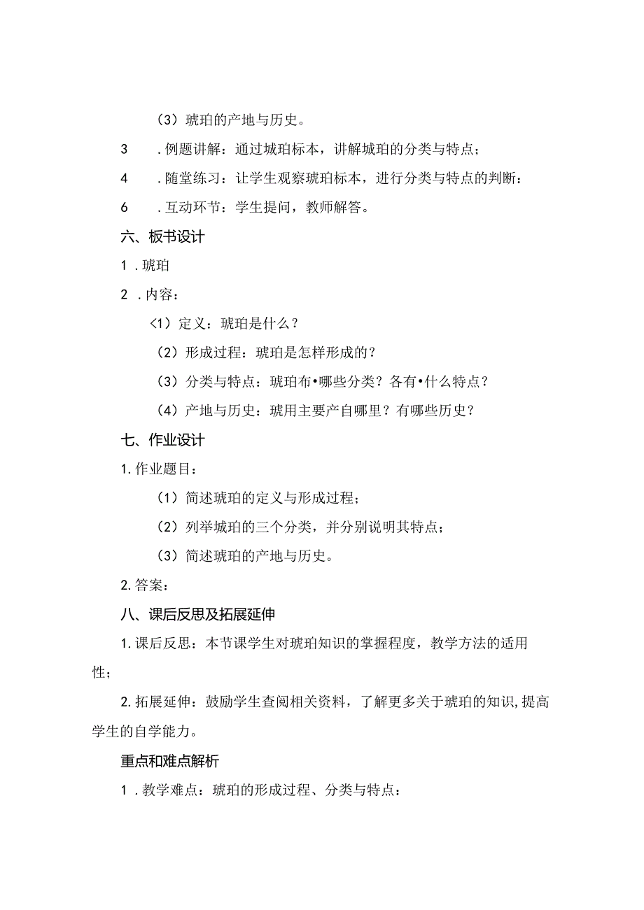 05琥珀公开课优秀教案教学设计四年级下册.docx_第2页