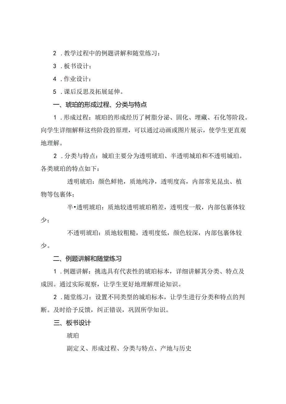 05琥珀公开课优秀教案教学设计四年级下册.docx_第3页