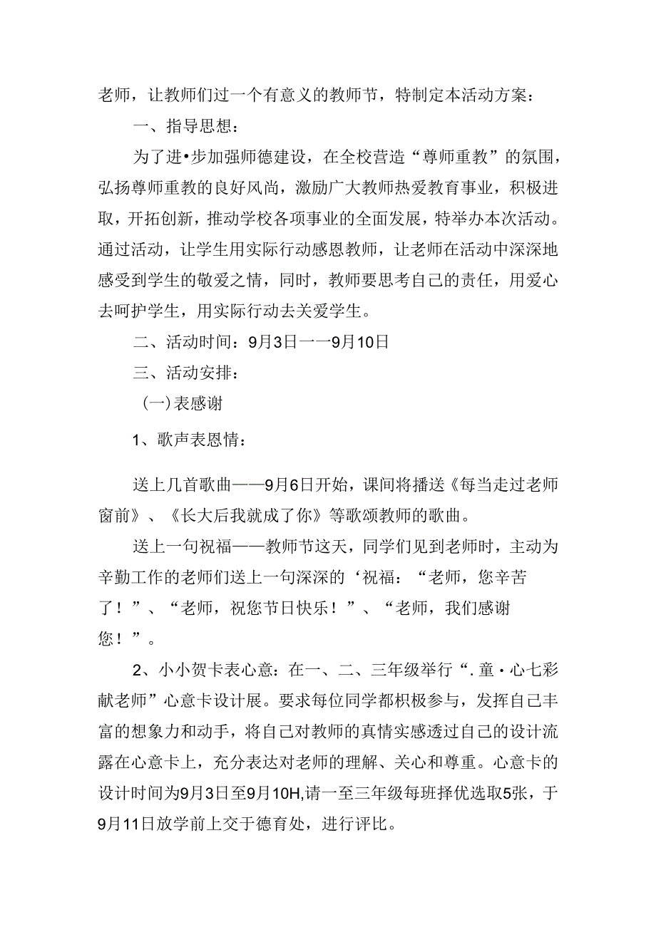 2024年小学关于教师节活动策划方案.docx_第3页