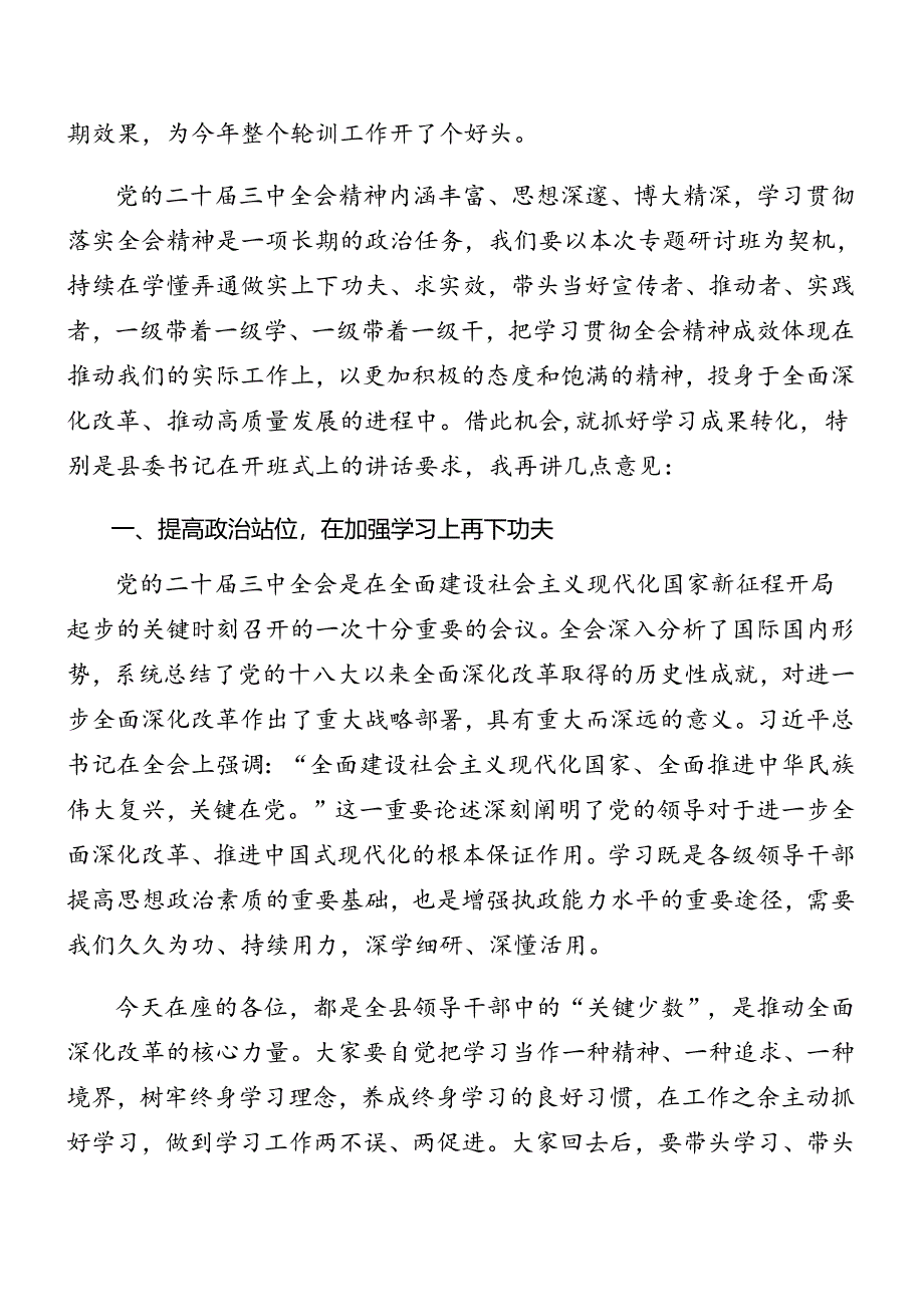 8篇2024年党的二十届三中全会精神工作推进会讲话提纲.docx_第2页