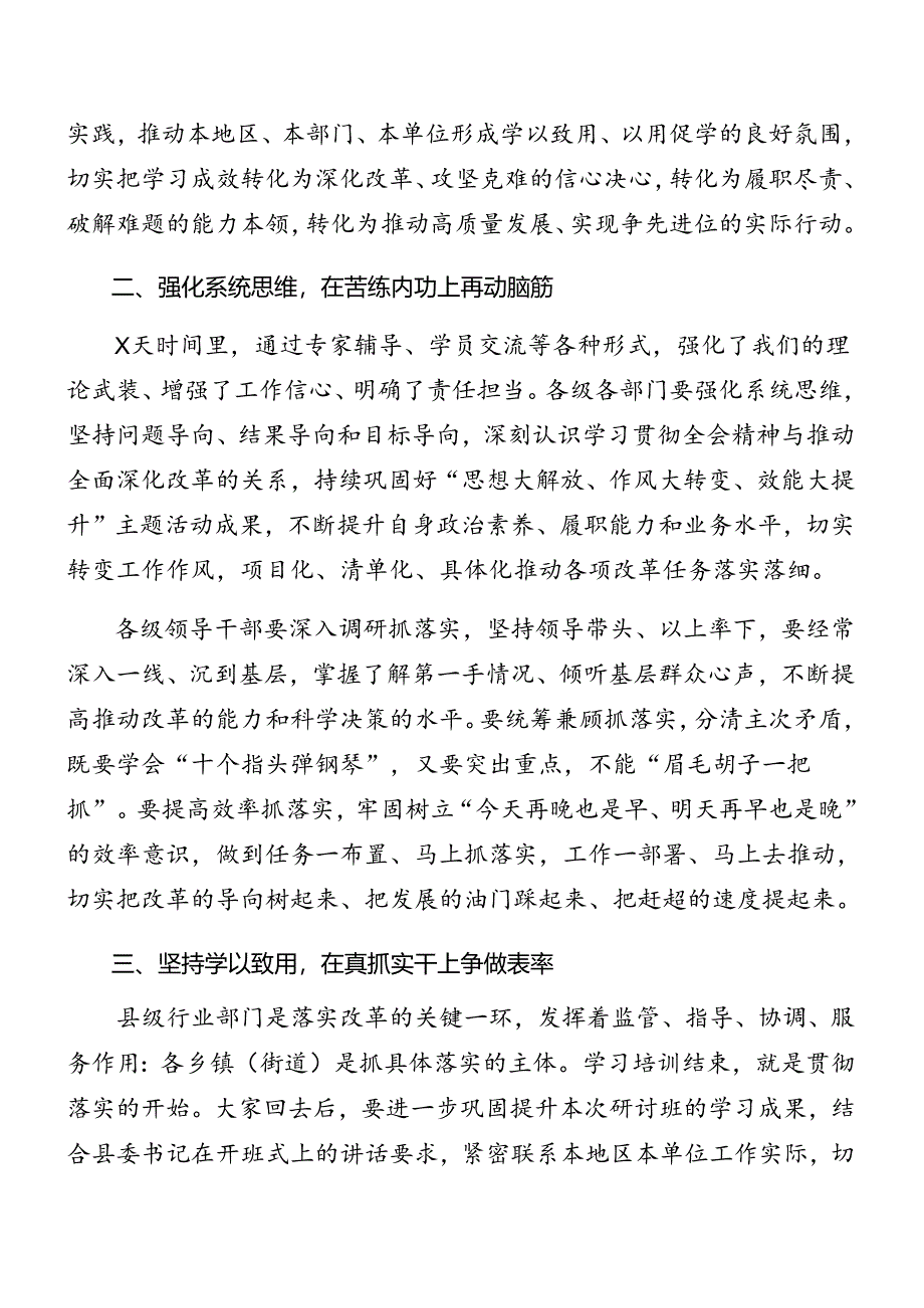 8篇2024年党的二十届三中全会精神工作推进会讲话提纲.docx_第3页