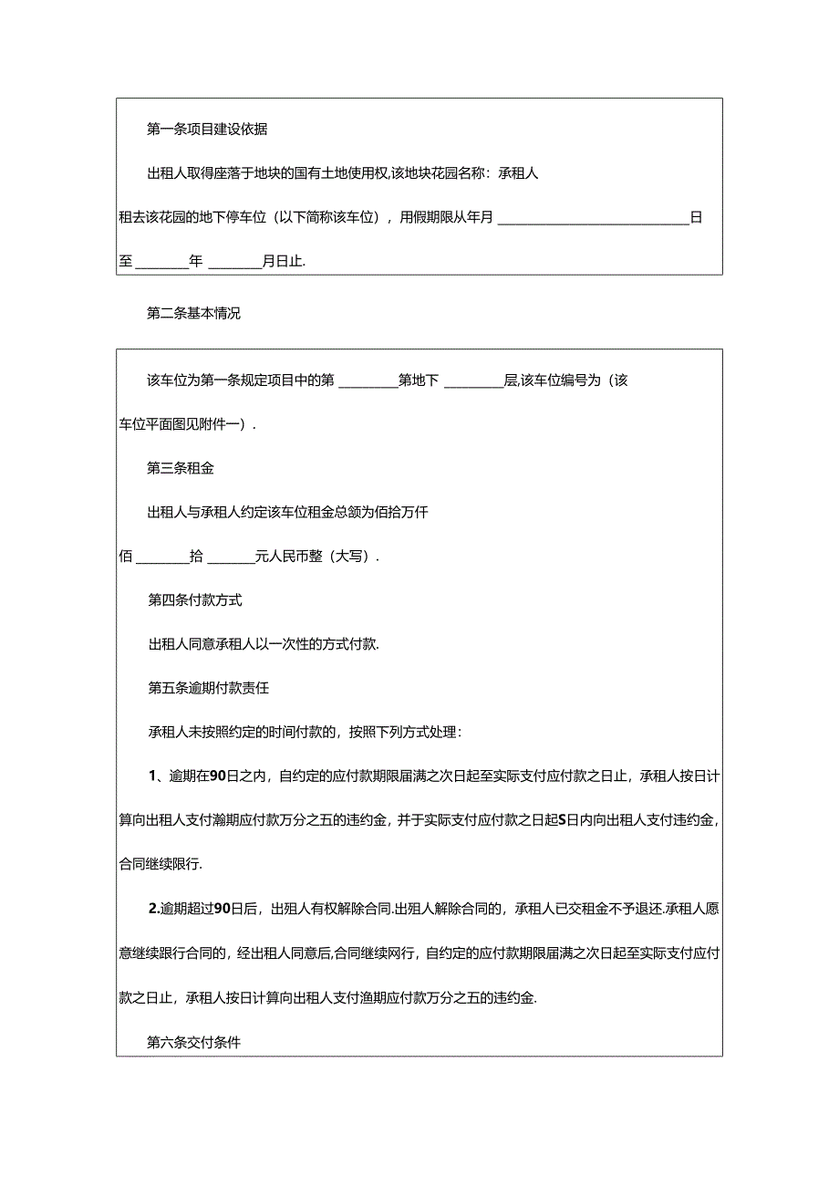 2024年停车位租赁合同.docx_第2页