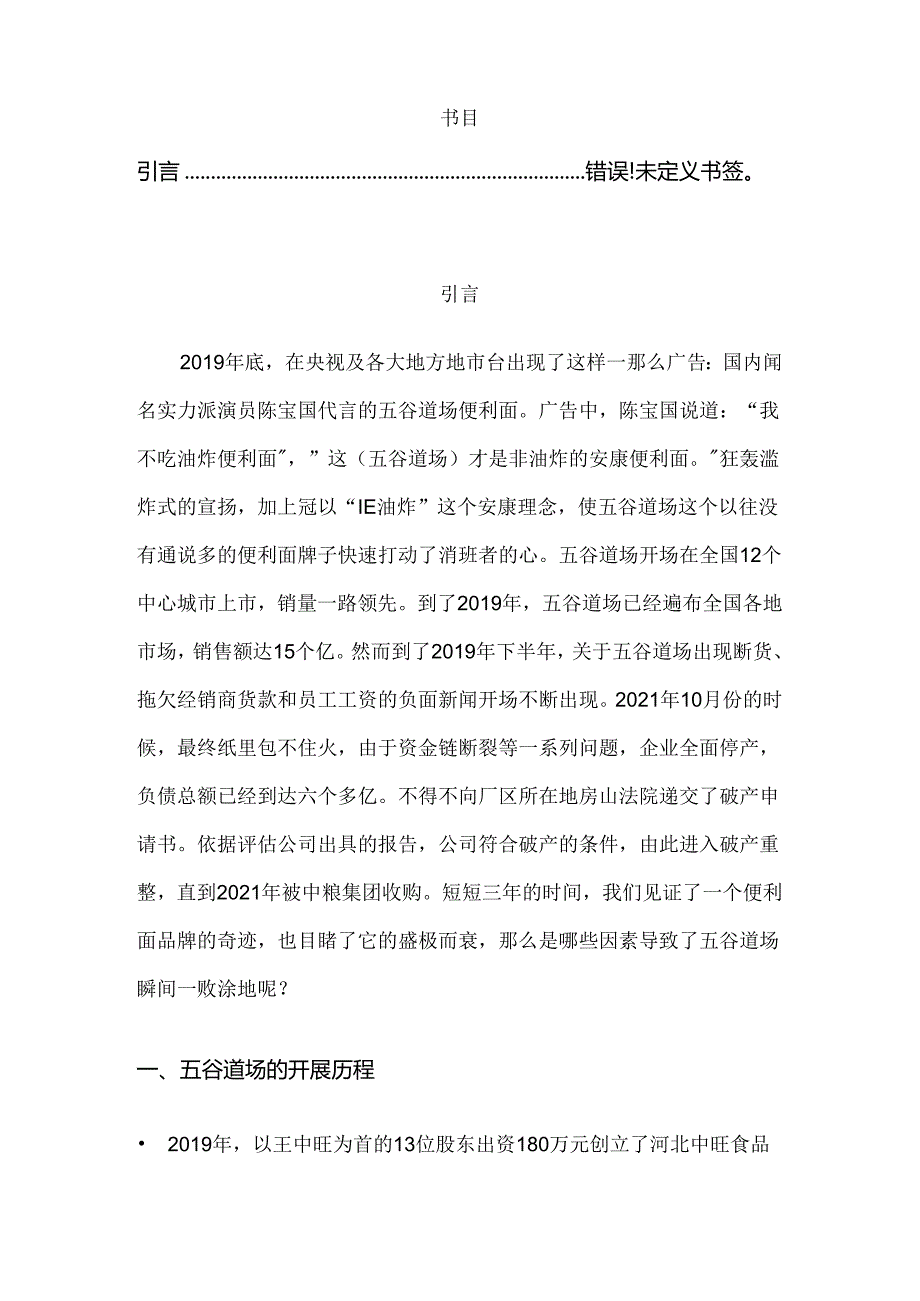 五谷道场兴衰的警示.docx_第2页