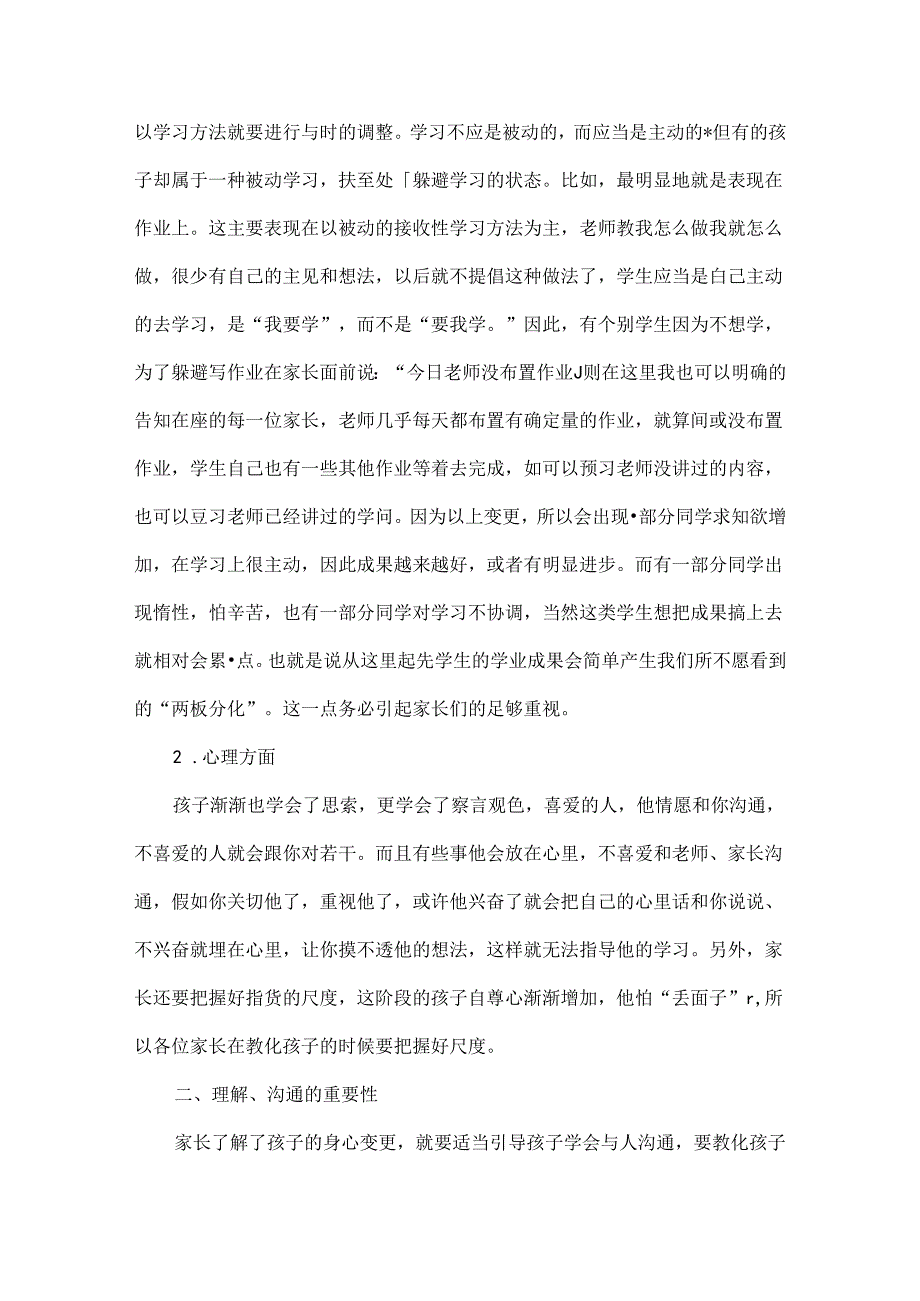 二年级家长会班主任发言稿.docx_第2页