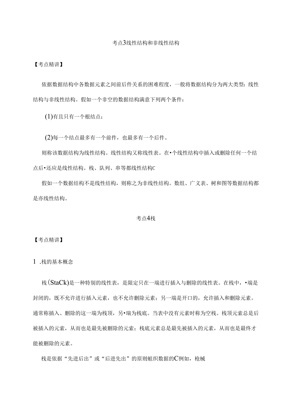 二级公共基础知识考点精讲.docx_第3页