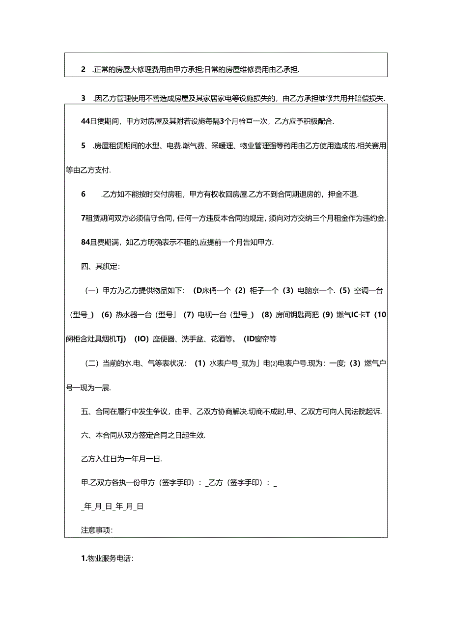 2024年公司房屋租赁合同.docx_第3页