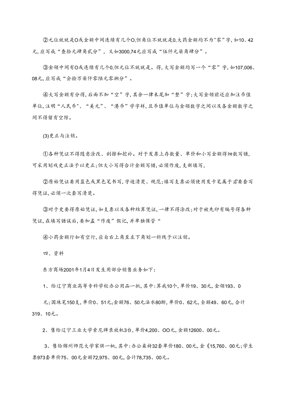 会计做账实操-书写练习.docx_第3页