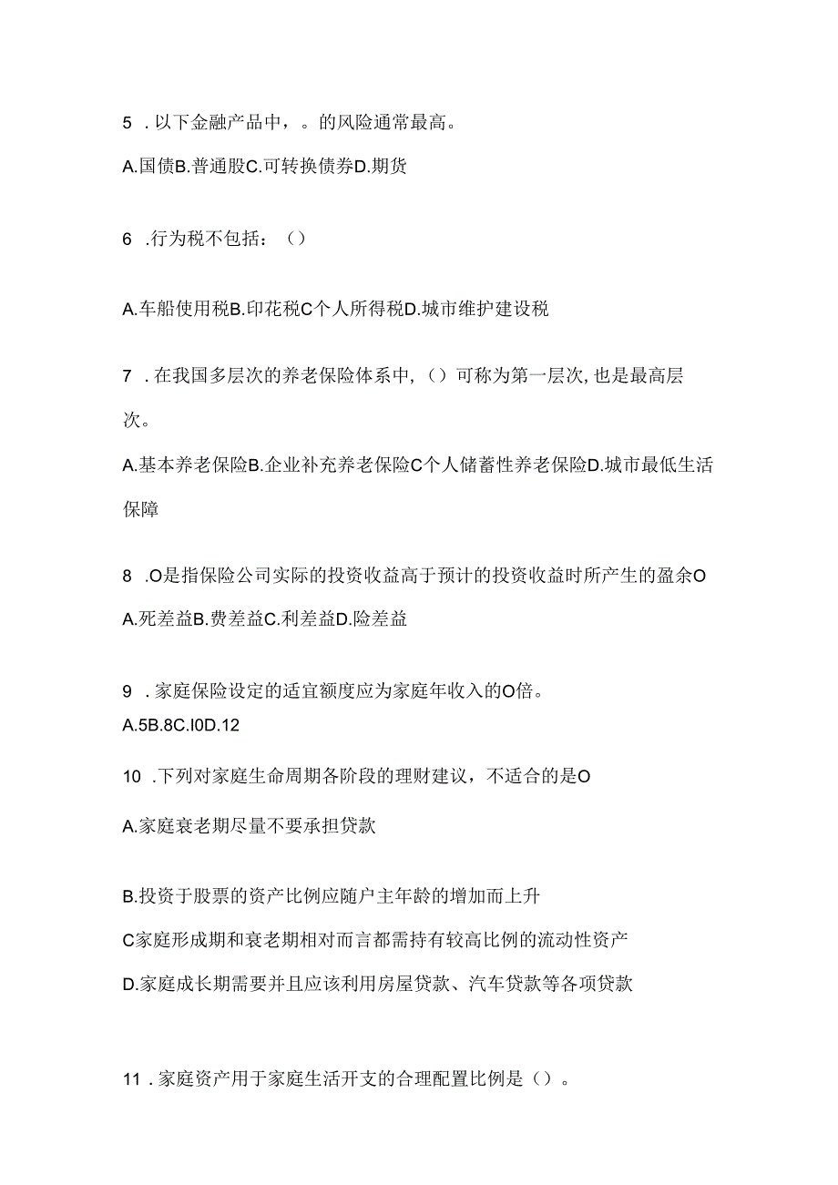 2024国家开放大学本科《个人理财》在线作业参考题库及答案.docx_第2页