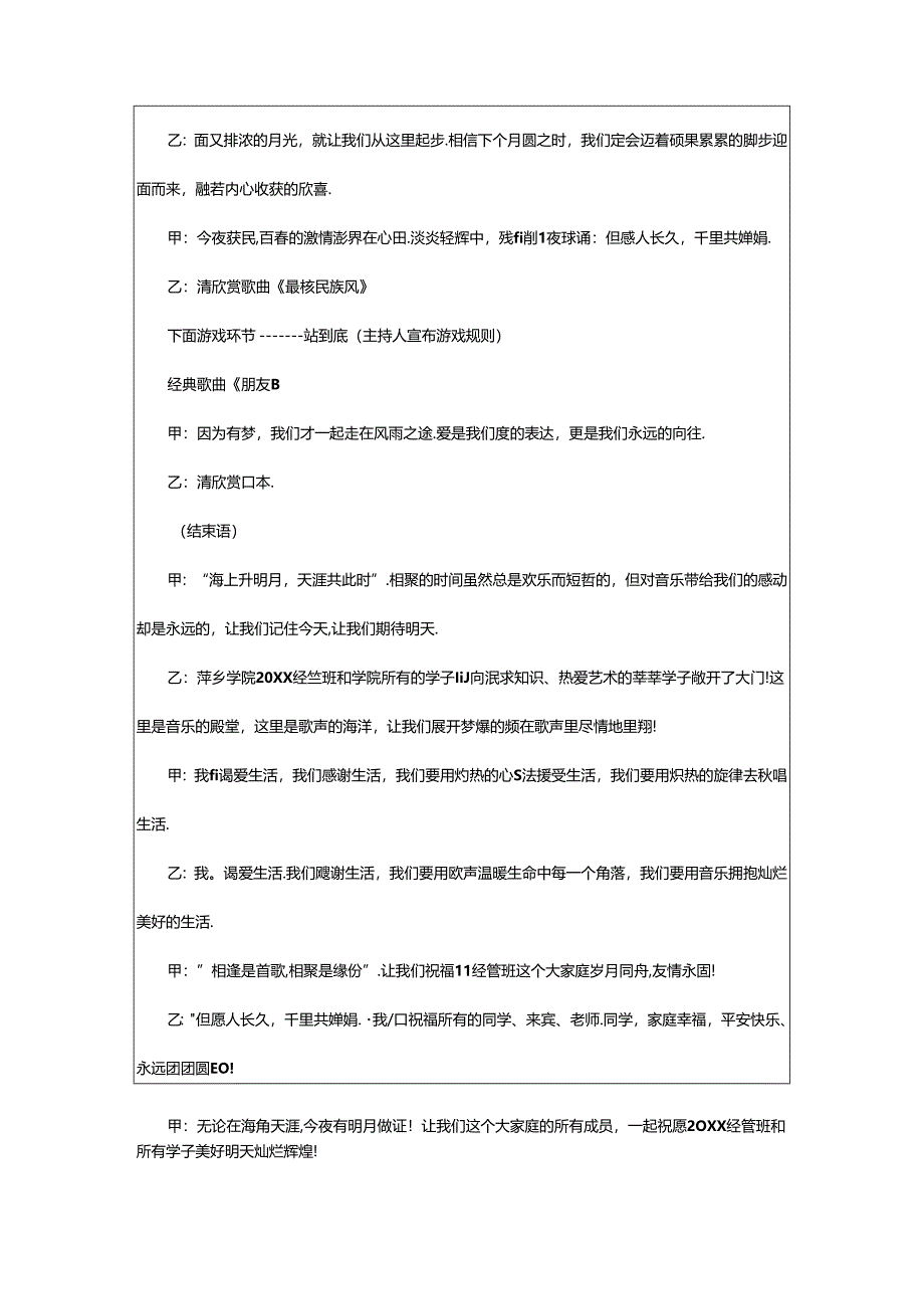 2024年中秋晚会主持的台词（精选13篇）.docx_第2页