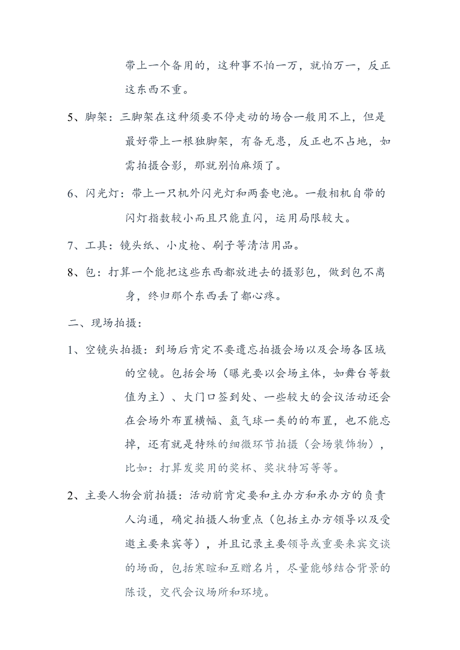 会议、大型活动拍摄的技巧和注意事项.docx_第2页