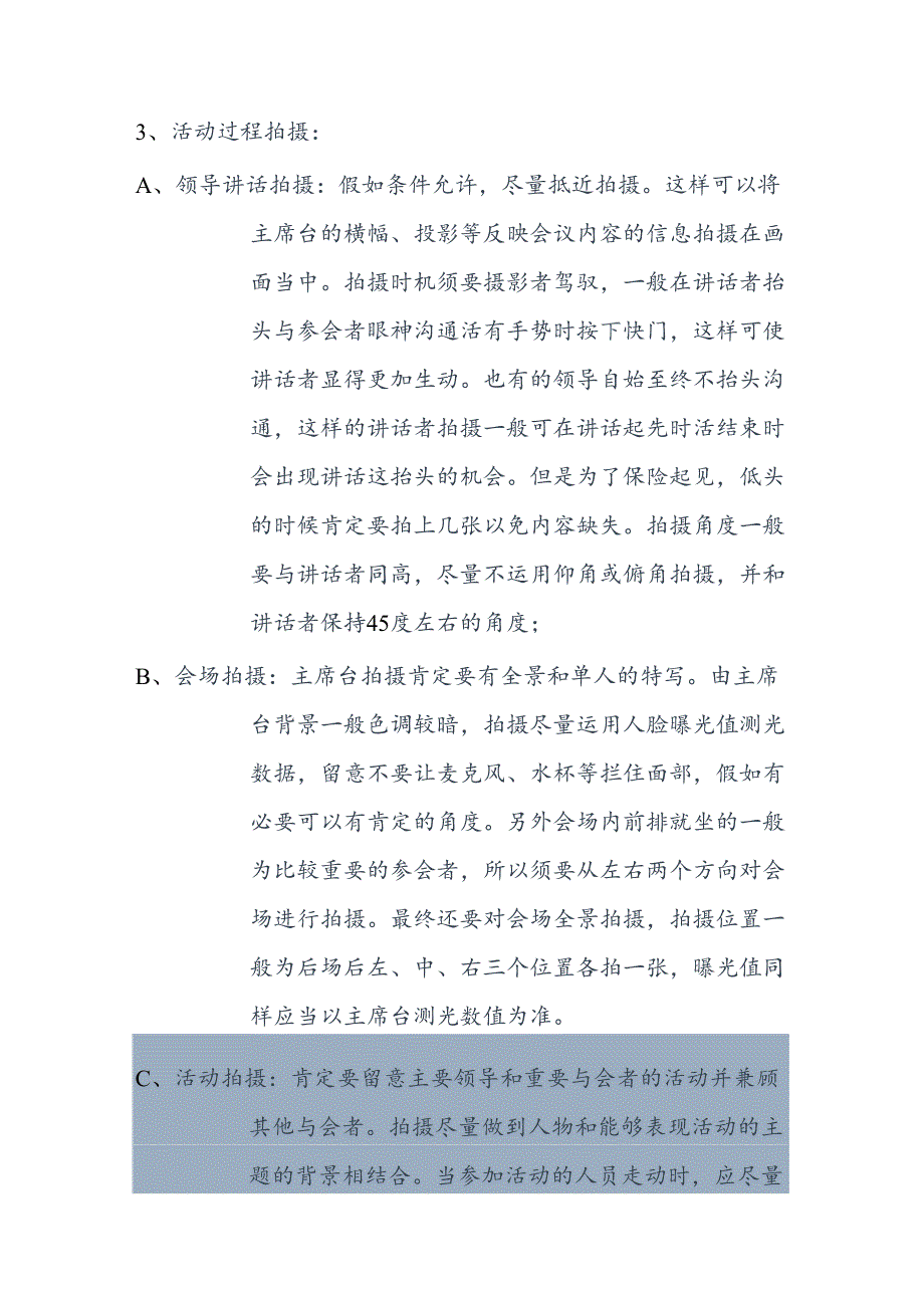 会议、大型活动拍摄的技巧和注意事项.docx_第3页