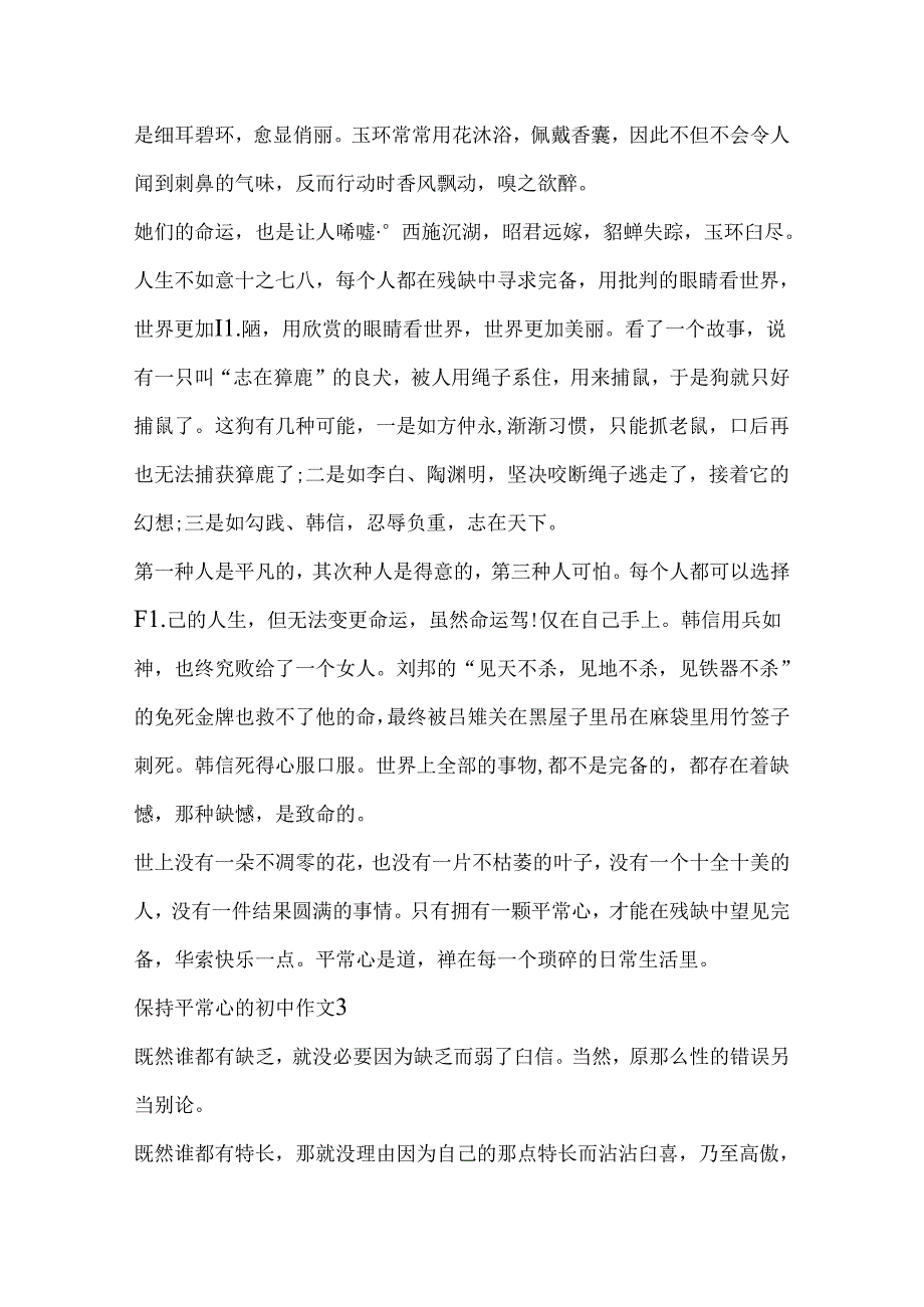 保持平常心的初中作文.docx_第3页