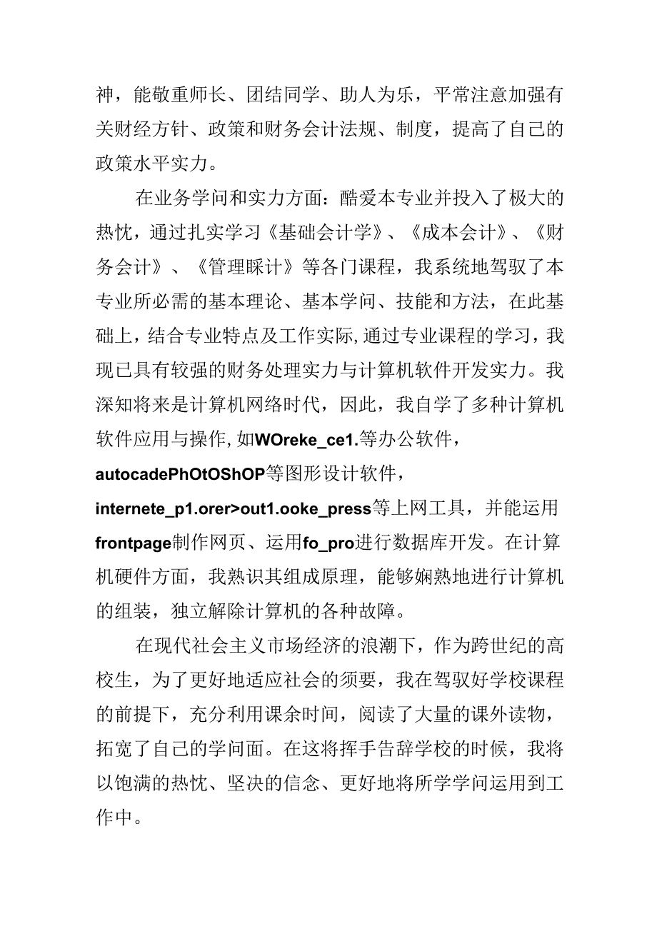 会计求职自我介绍的模板.docx_第2页