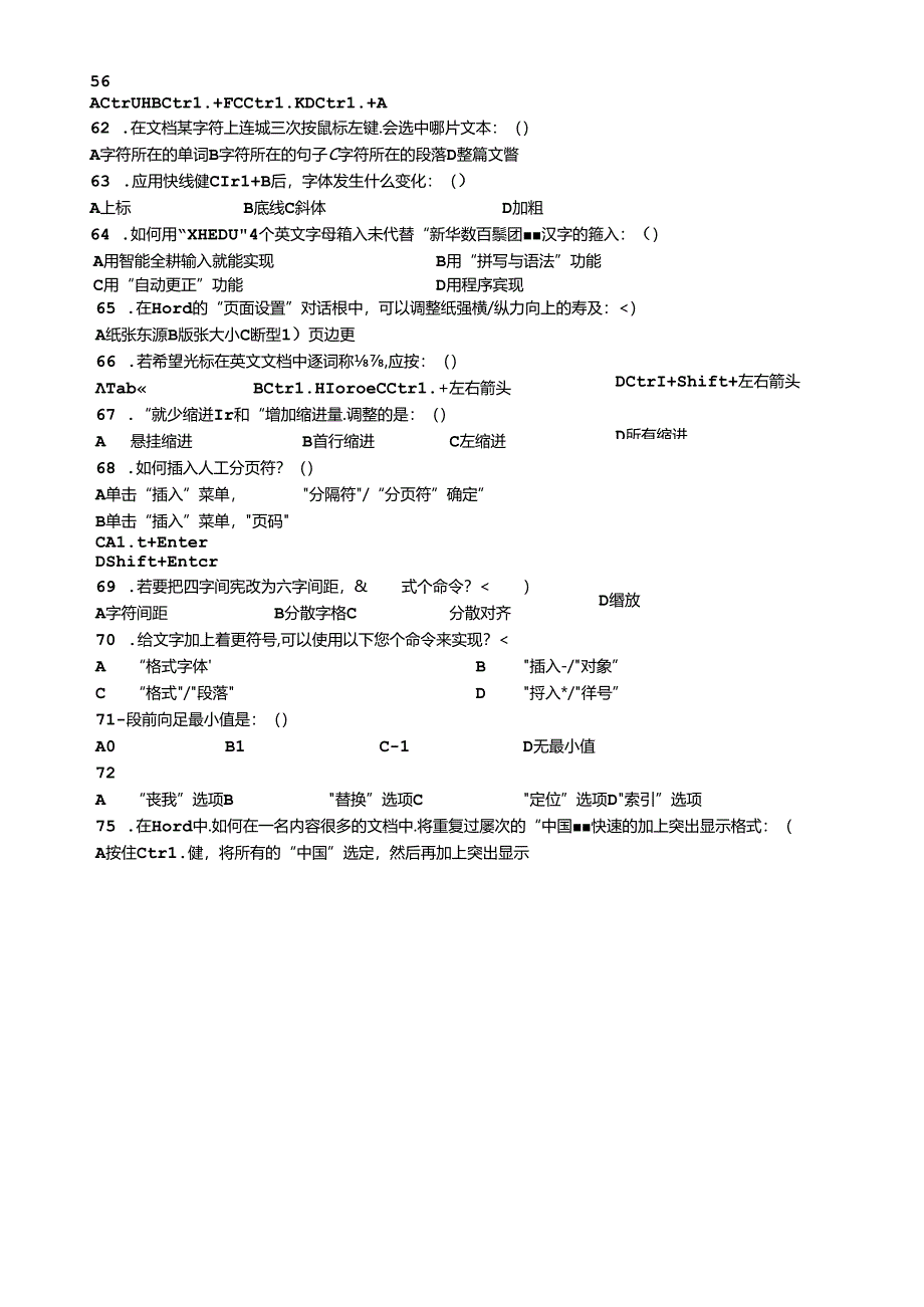 Office办公自动化考试试题.docx_第2页