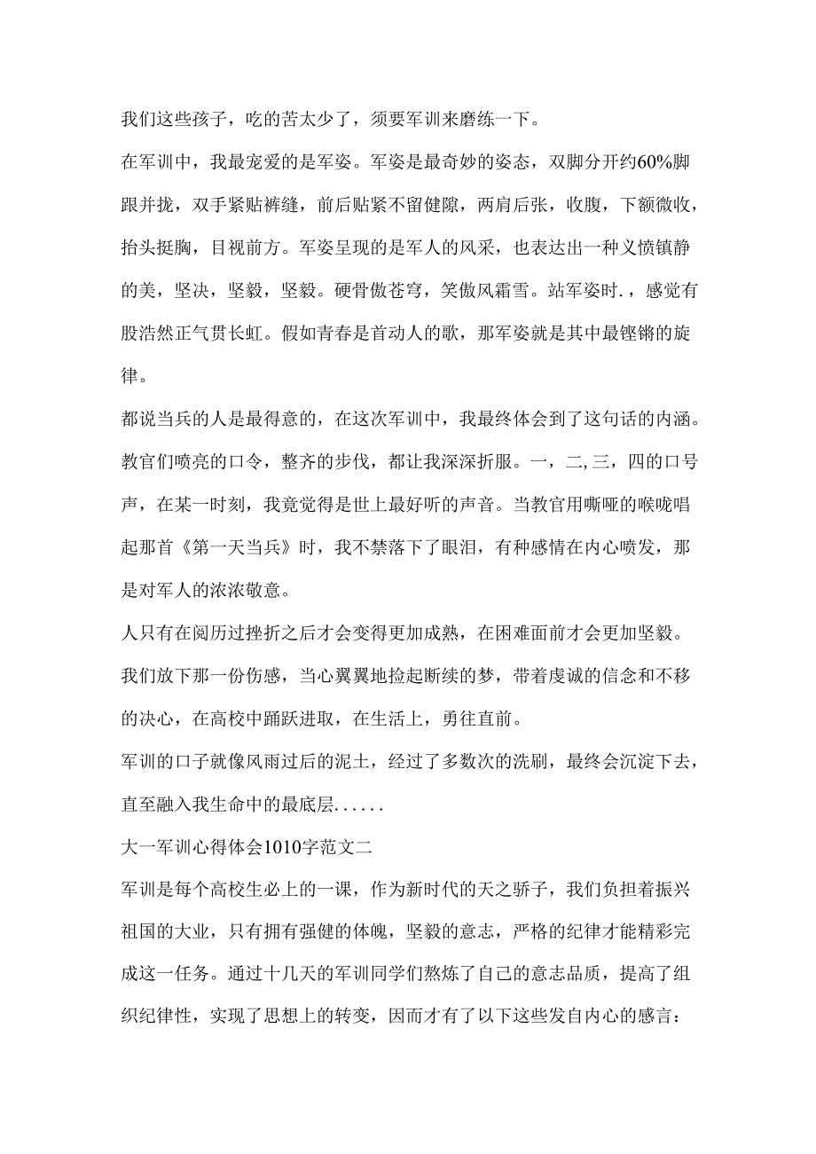 2024年大一军训心得体会1000字.docx_第2页