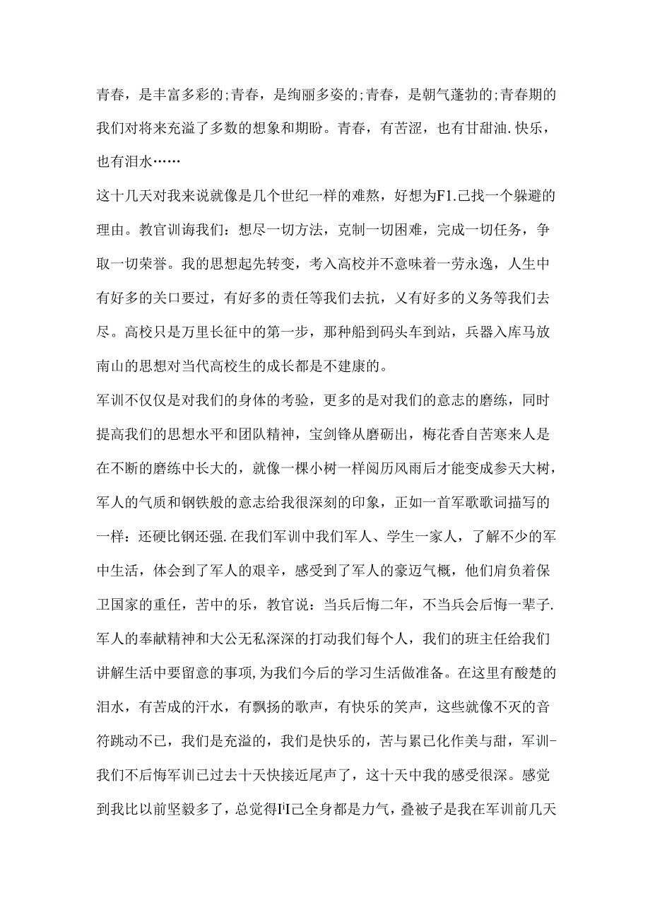 2024年大一军训心得体会1000字.docx_第3页