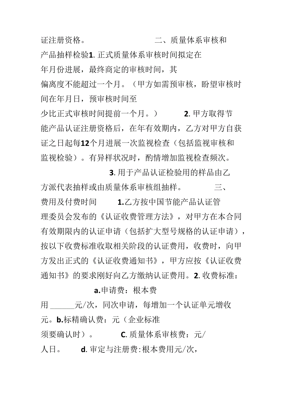 产品认证合同书.docx_第2页