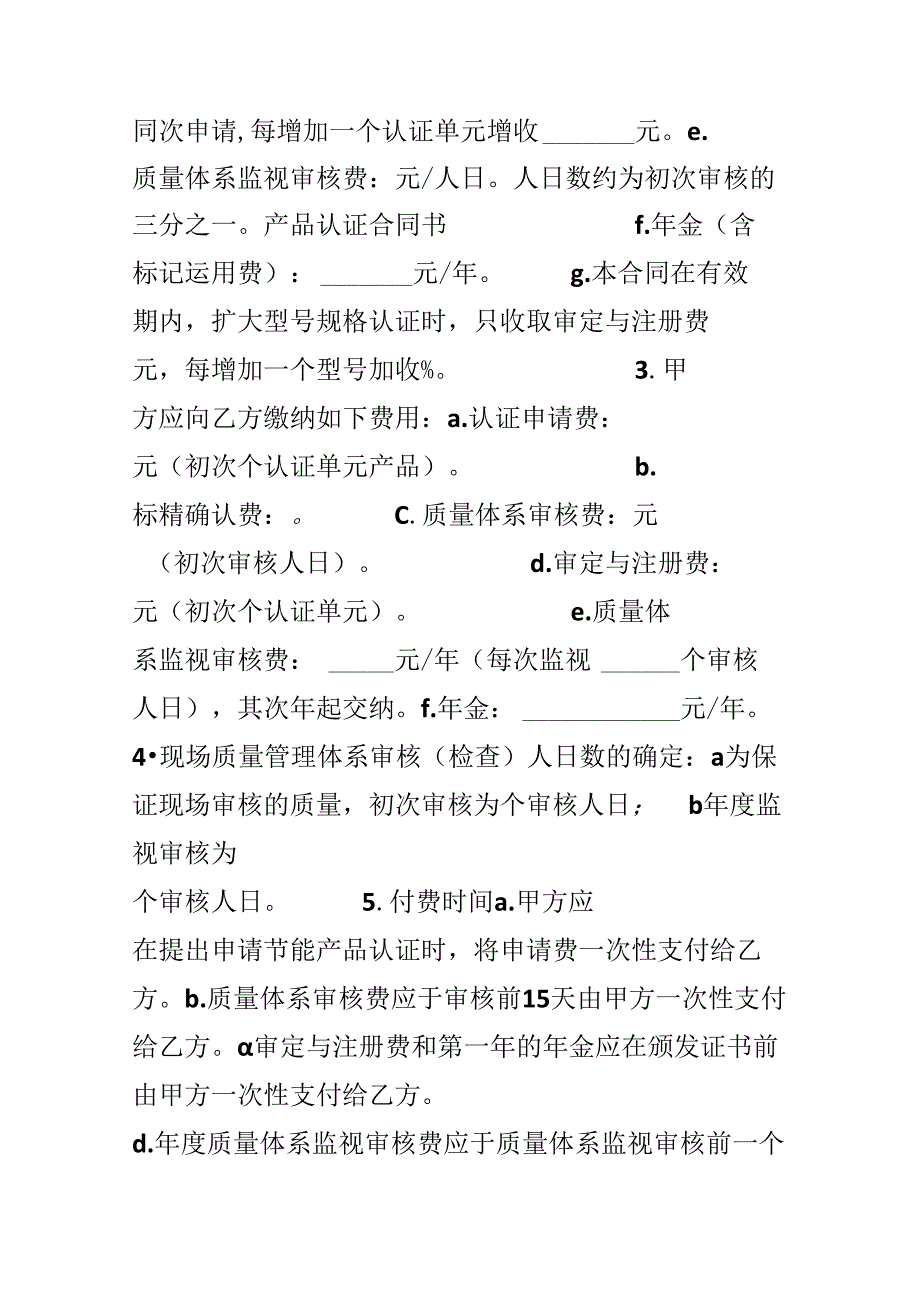 产品认证合同书.docx_第3页