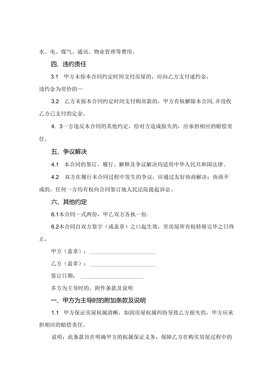 2024版回迁房房屋买卖合同范本.docx_第2页