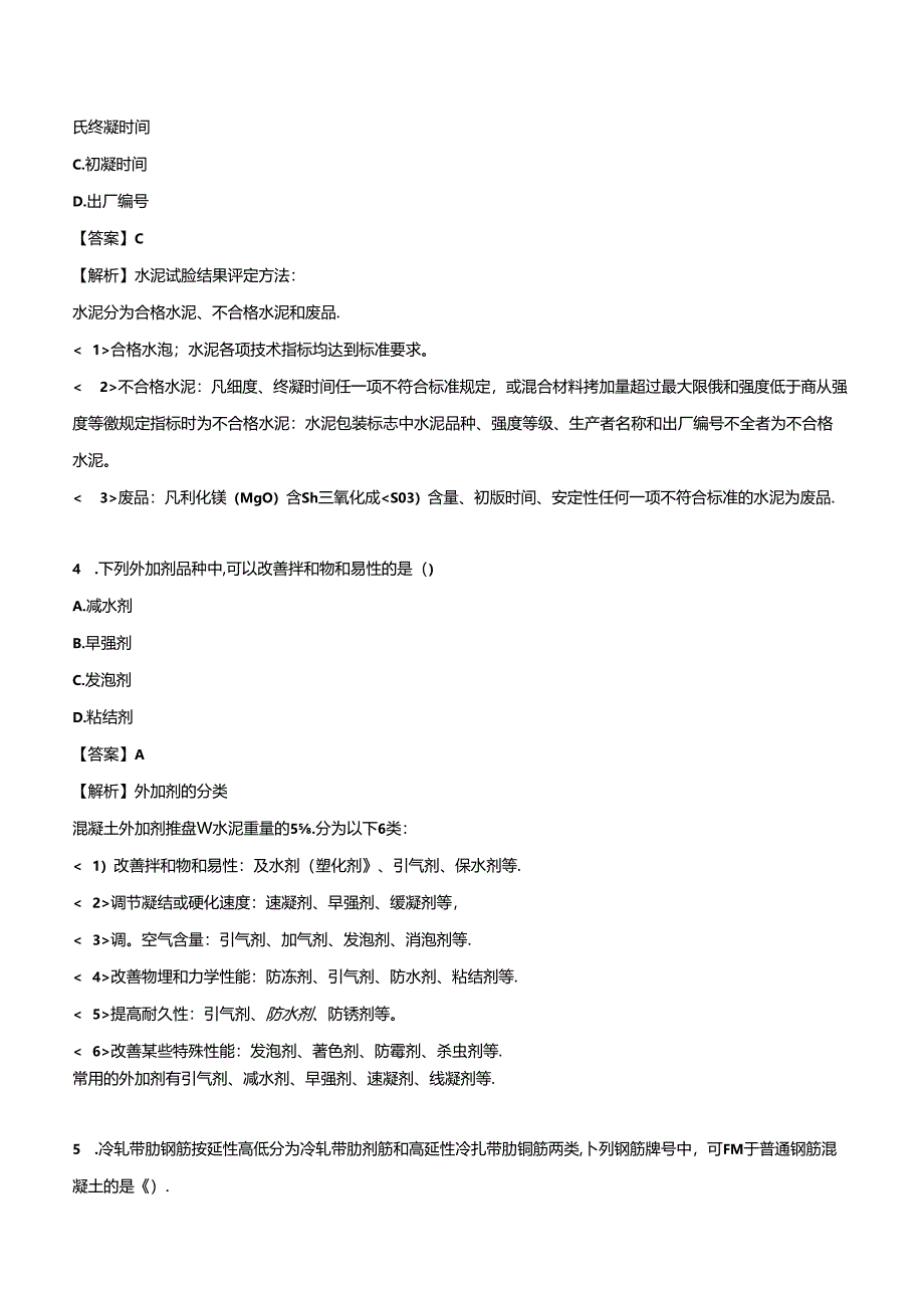 2024年一级建造师考试《铁路工程管理与实务》押题试卷（二）.docx_第2页