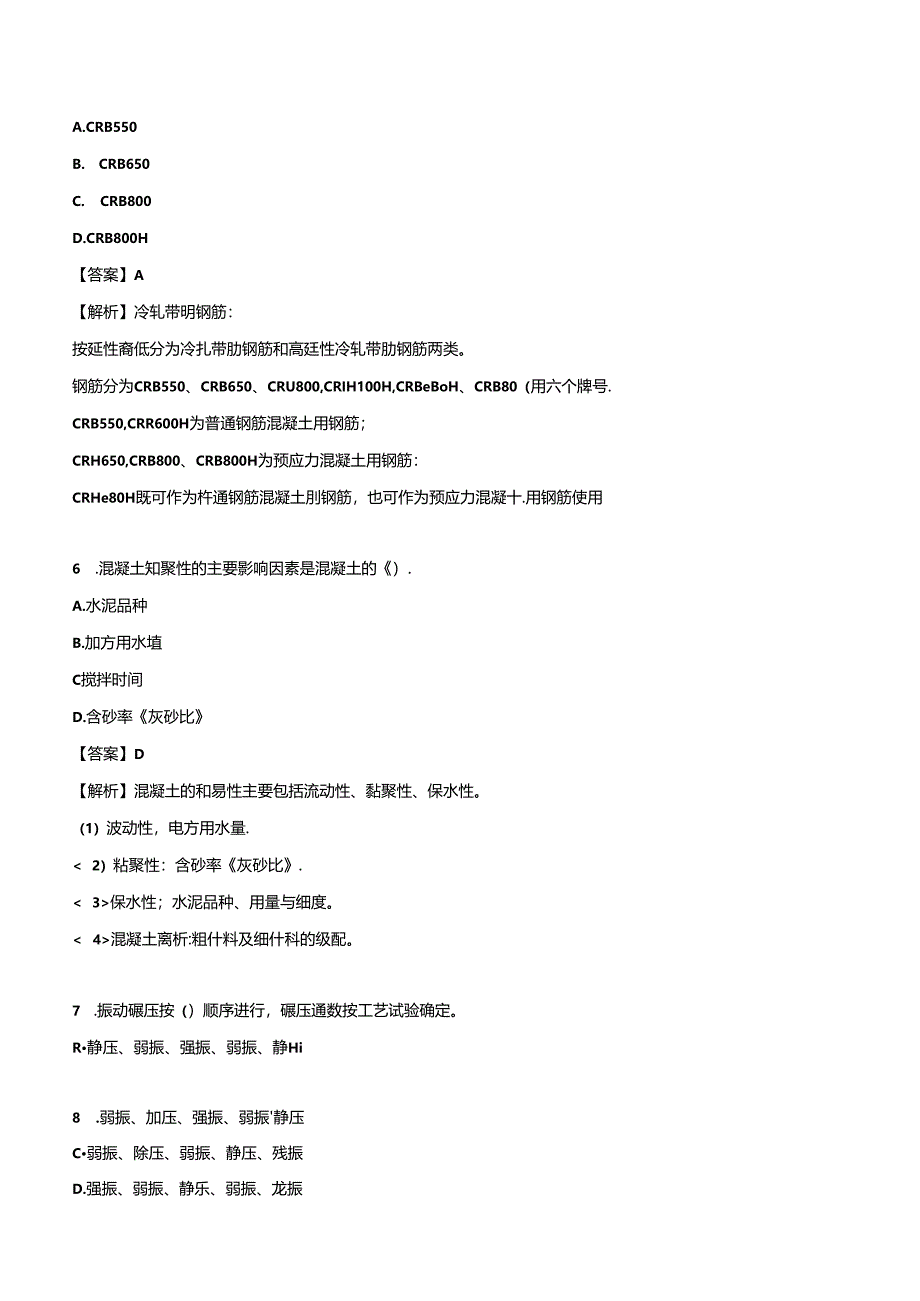 2024年一级建造师考试《铁路工程管理与实务》押题试卷（二）.docx_第3页