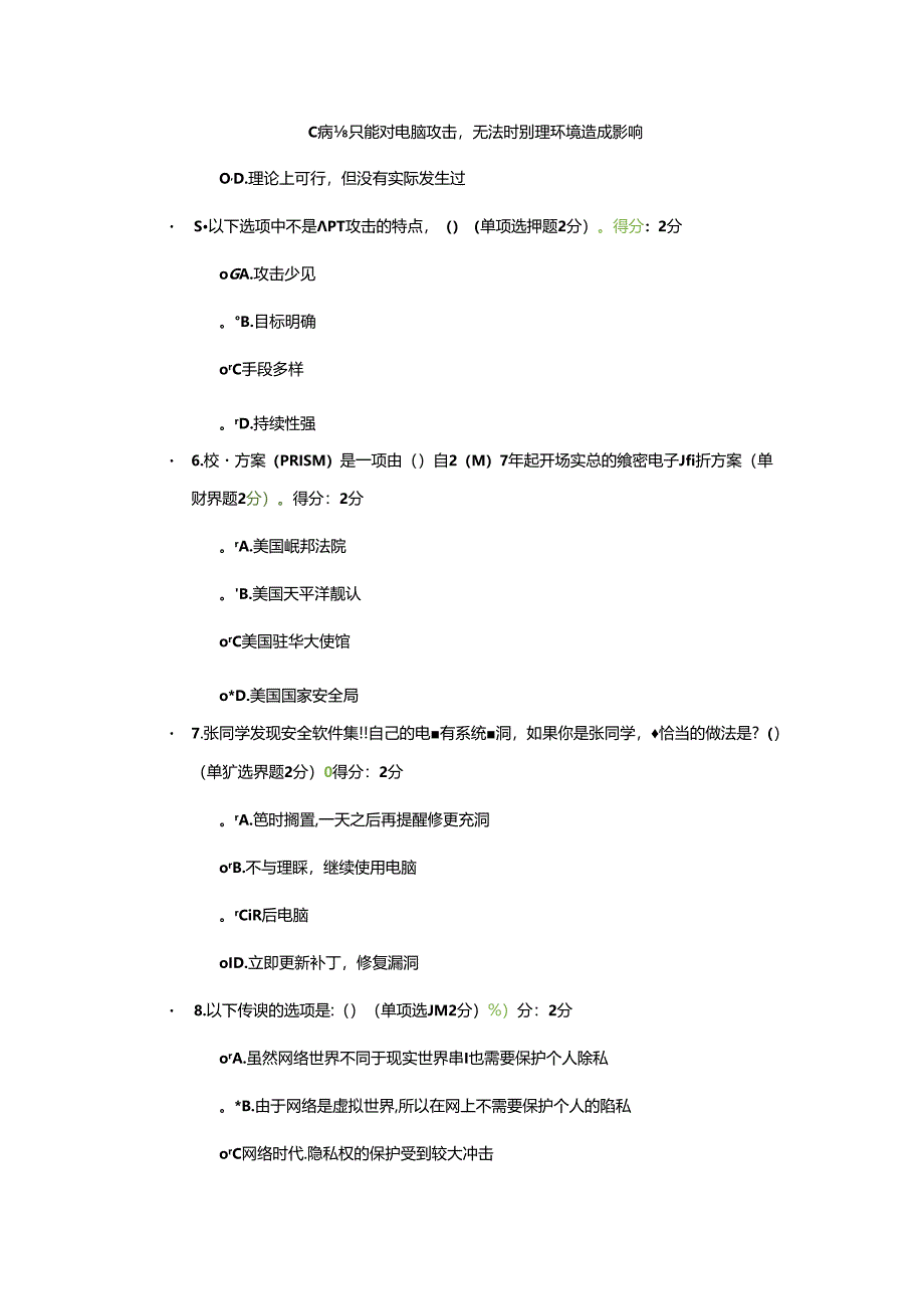 2018度大数据时代的互联网信息安全[四川参考答案].docx_第2页