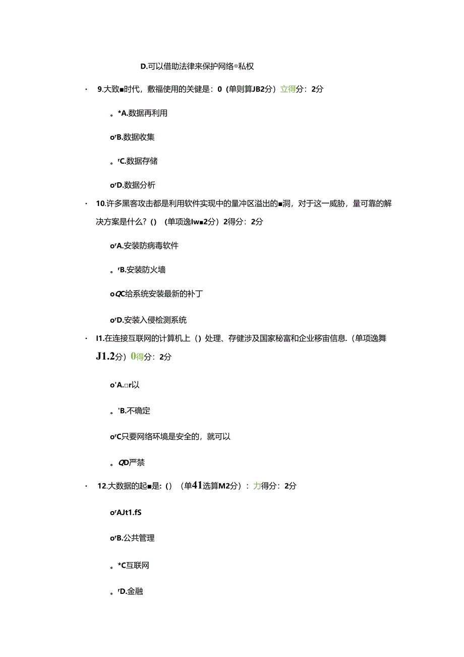 2018度大数据时代的互联网信息安全[四川参考答案].docx_第3页