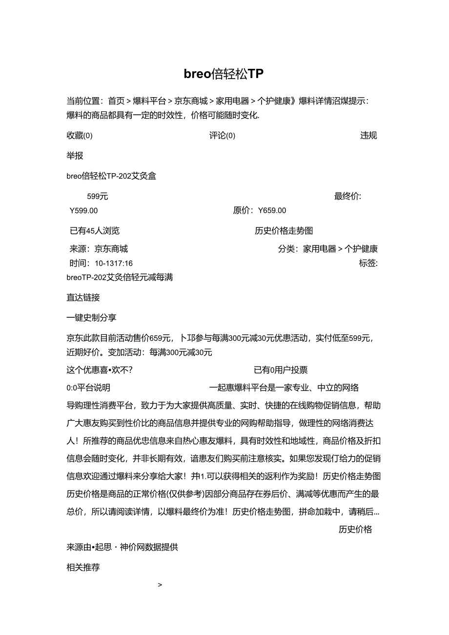 breo 倍轻松 TP.docx_第1页