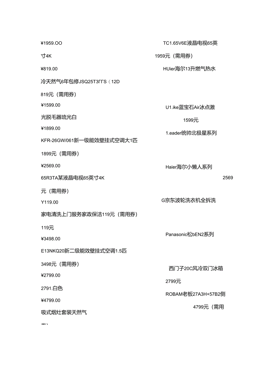 breo 倍轻松 TP.docx_第2页