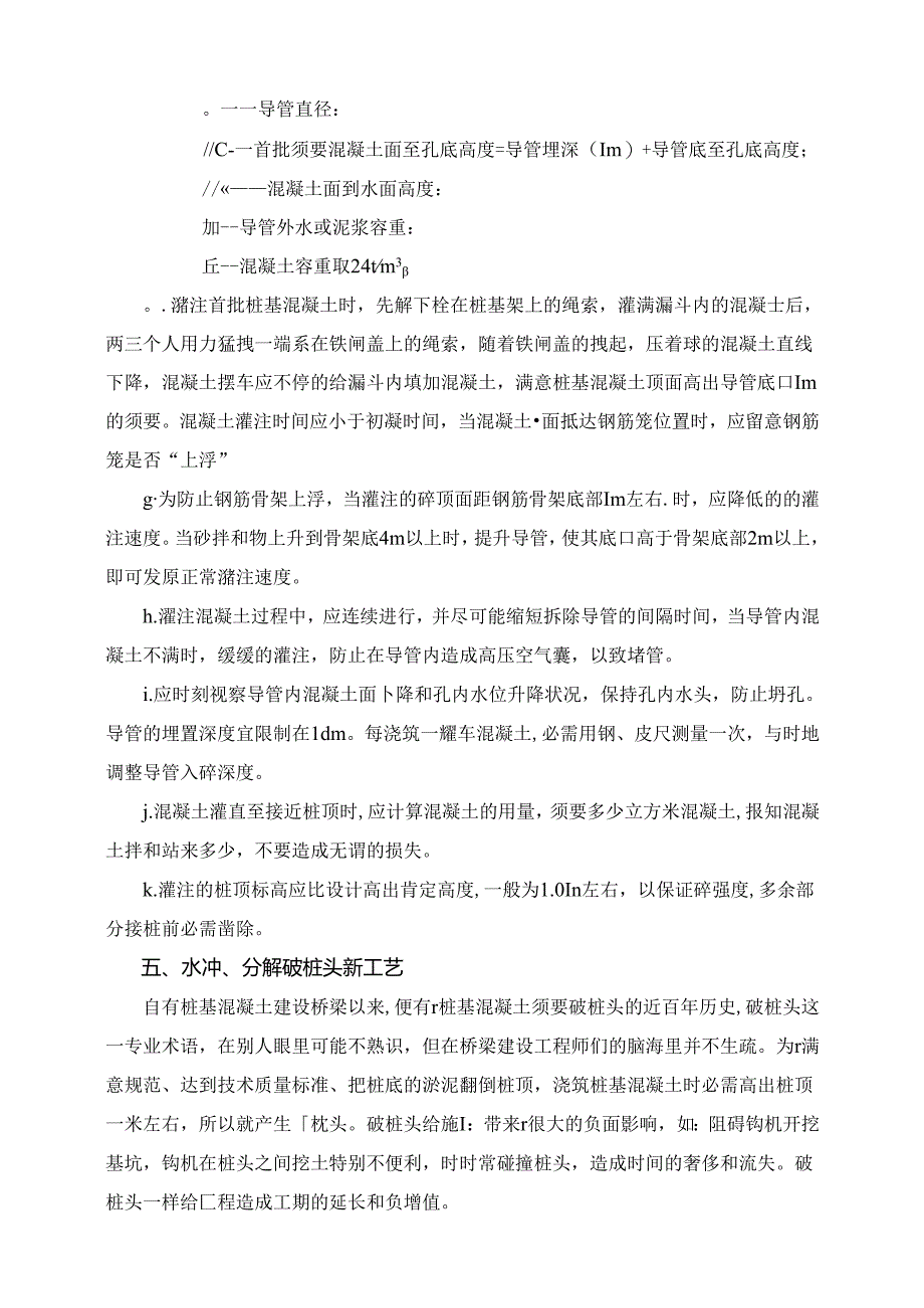 二环路桩基混凝土作业指导书(DOC).docx_第3页