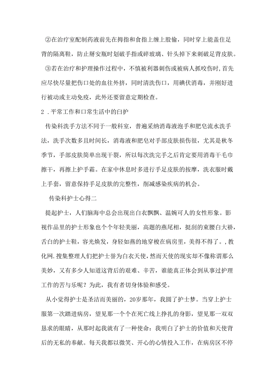 传染科护士心得体会.docx_第2页