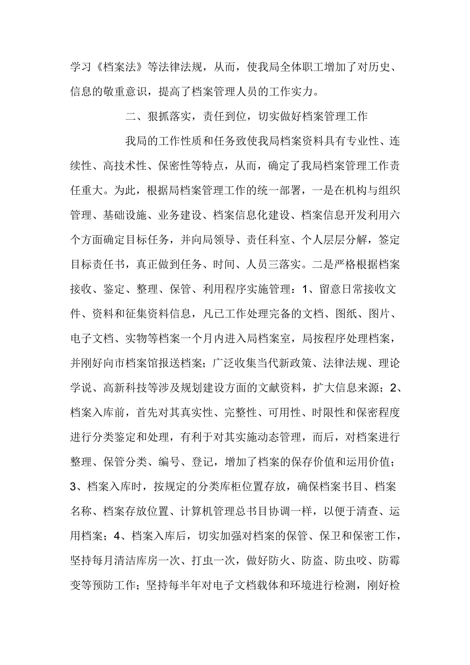 2024年档案管理年终总结.docx_第2页