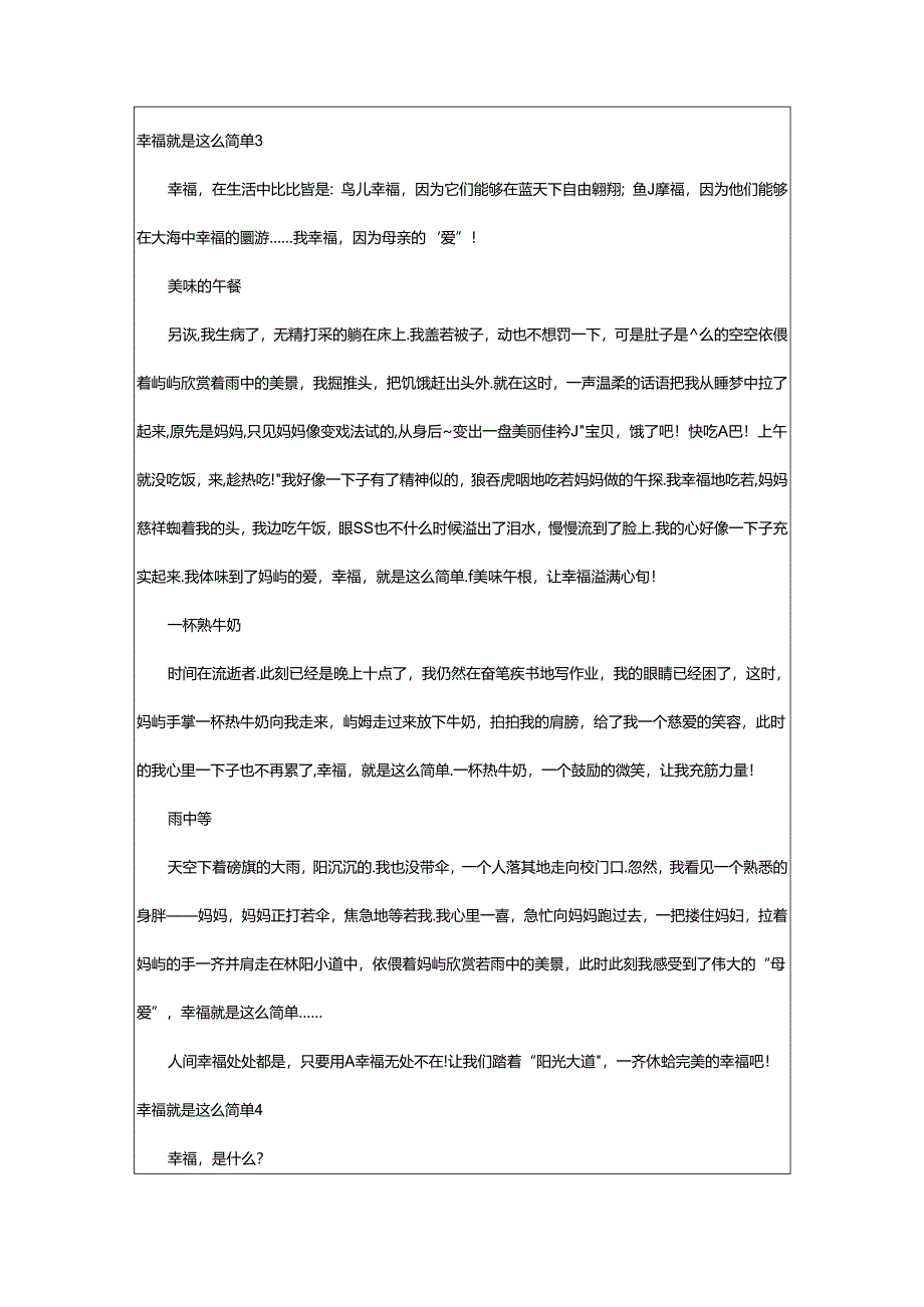 2024年幸福就是这么简单.docx_第3页