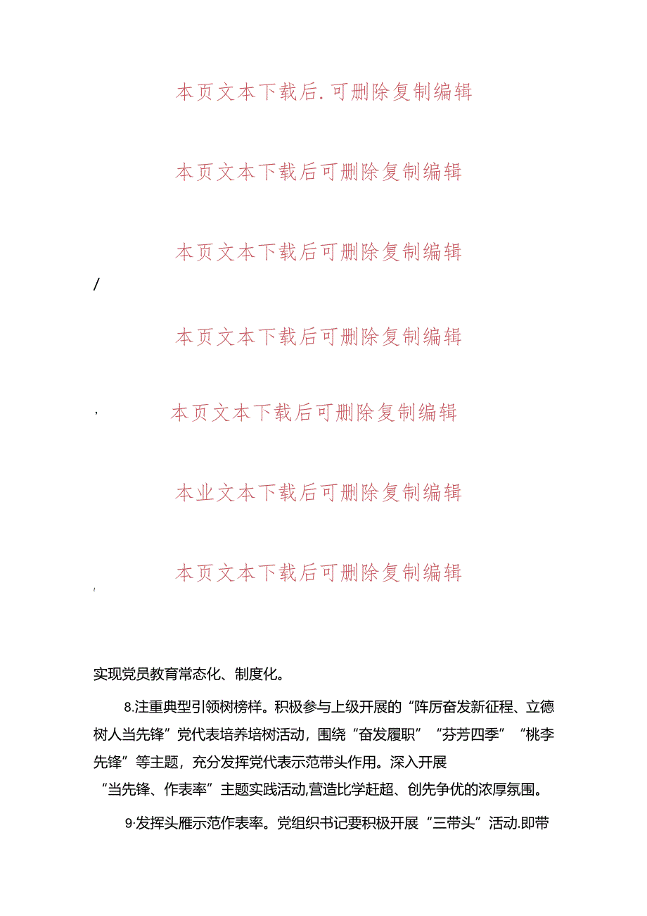 中小学党建工作计划.docx_第3页