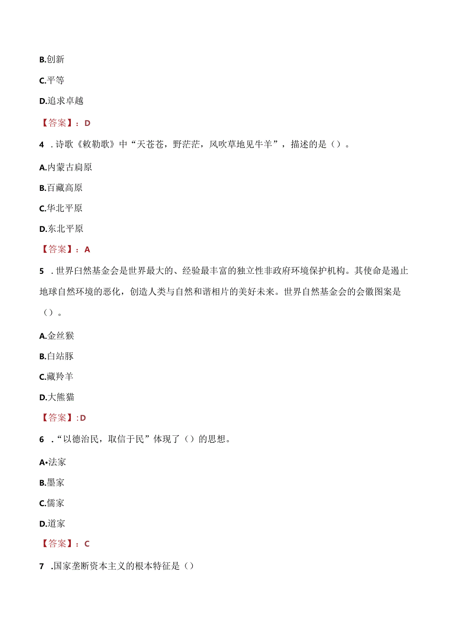 2021年亳州谯城兴华医院招聘考试试题及答案.docx_第2页