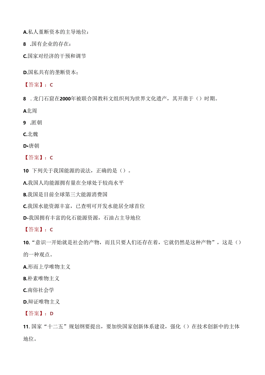 2021年亳州谯城兴华医院招聘考试试题及答案.docx_第3页